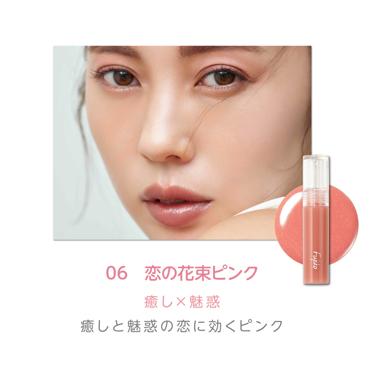 Fujiko公式] ☆25SS 新色登場☆ フジコ ニュアンスラップ