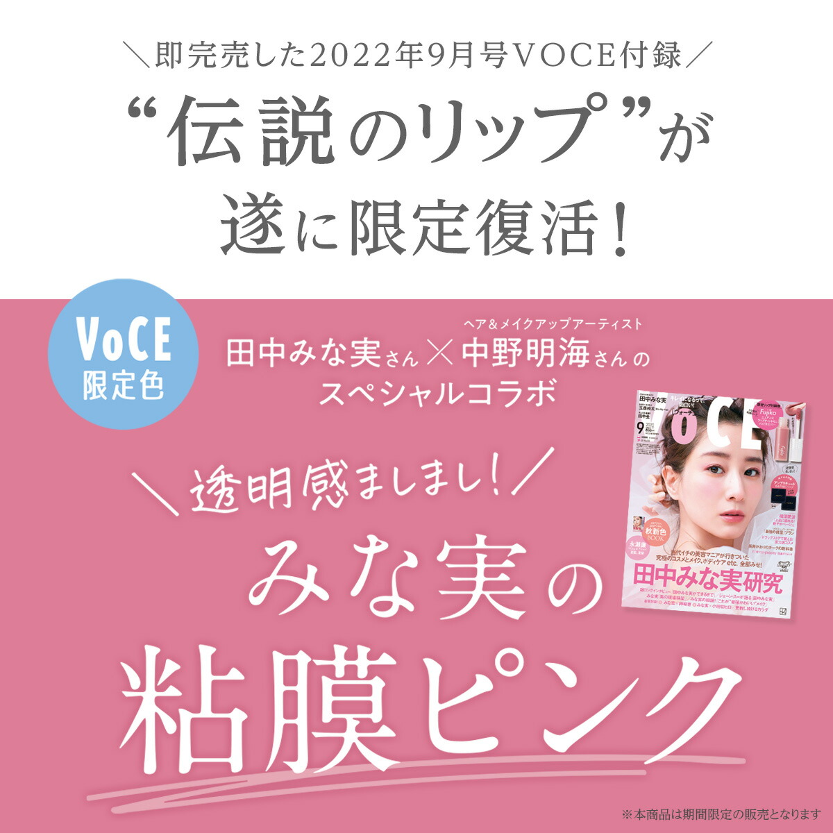 Fujiko みな実の粘膜ピンク 12本セット 田中みな実×フジコのリップ】5月16日フジコからみな実の粘膜