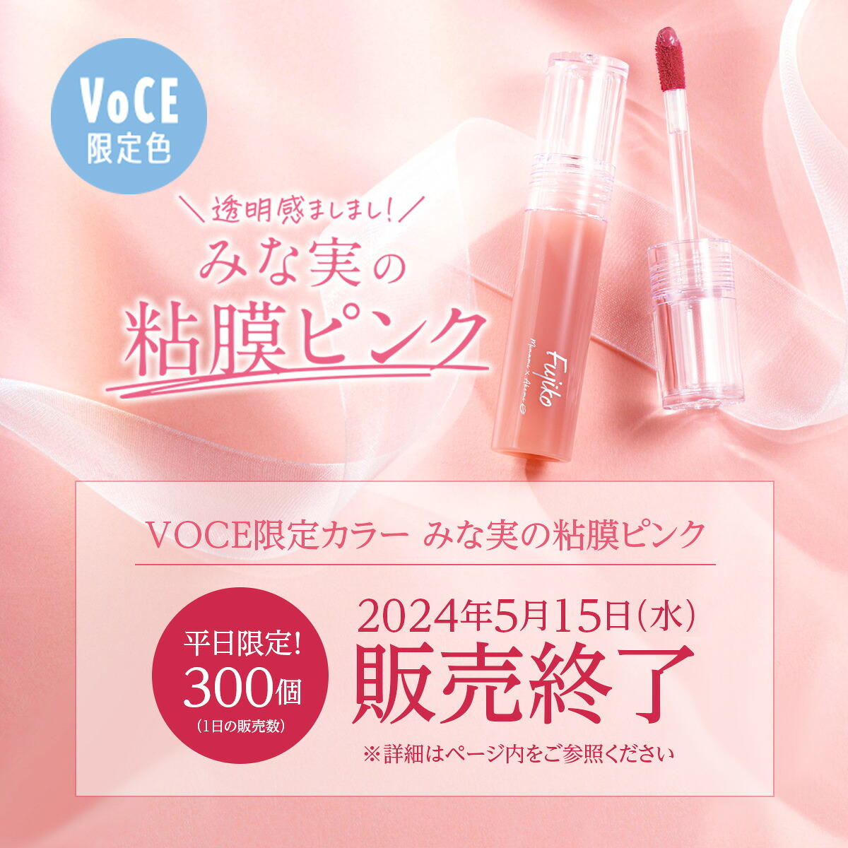 Fujiko公式】 ☆期間限定2024年5月15日販売終了☆ フジコ ニュアンス