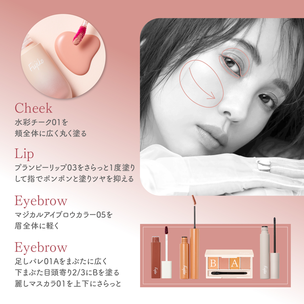 Fujiko公式] フジコ 水彩チーク (SUISAI CHEEK) チーク 血色 保湿 透明