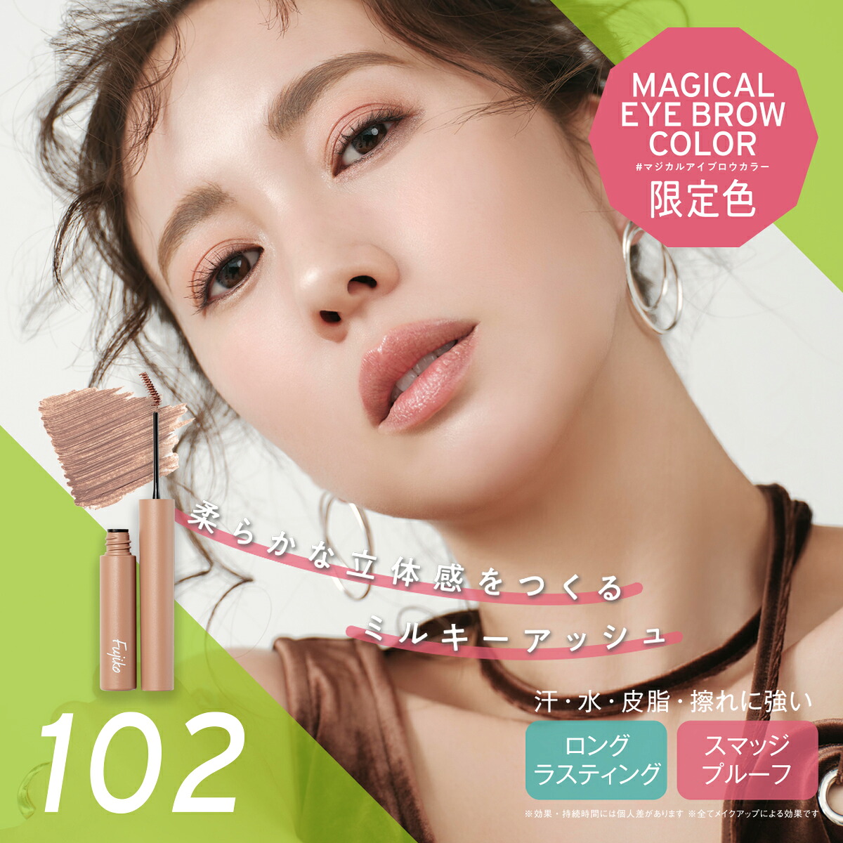新色発売／限定色】 [Fujiko公式] フジコ マジカルアイブロウカラー