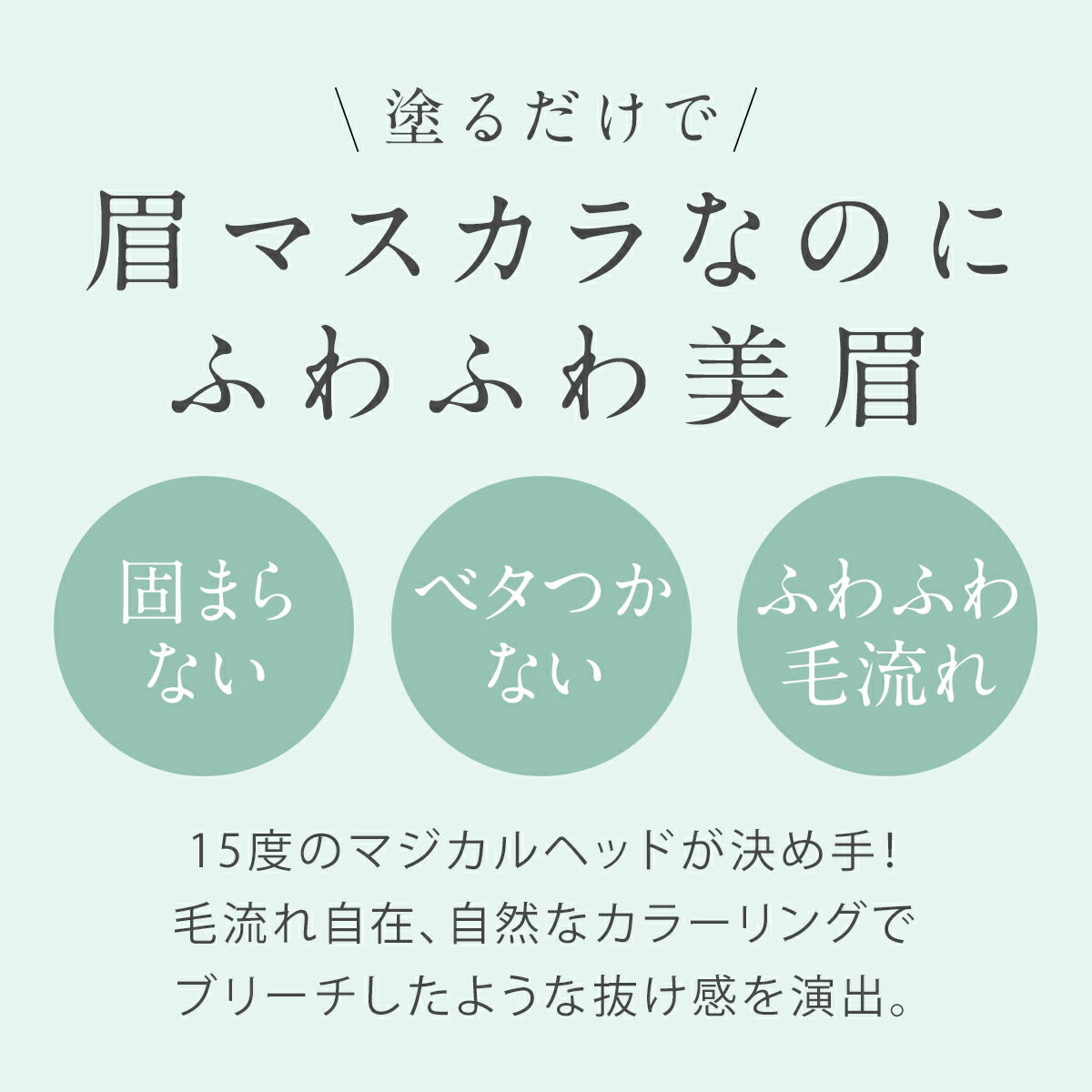 【Fujiko公式】★新発売★フジコマジカルアイブロウカラーMagicalEyebrowColorアイブロウマスカラ眉マスカラ眉毛カラーネコポス対応39shop母の日花以外
