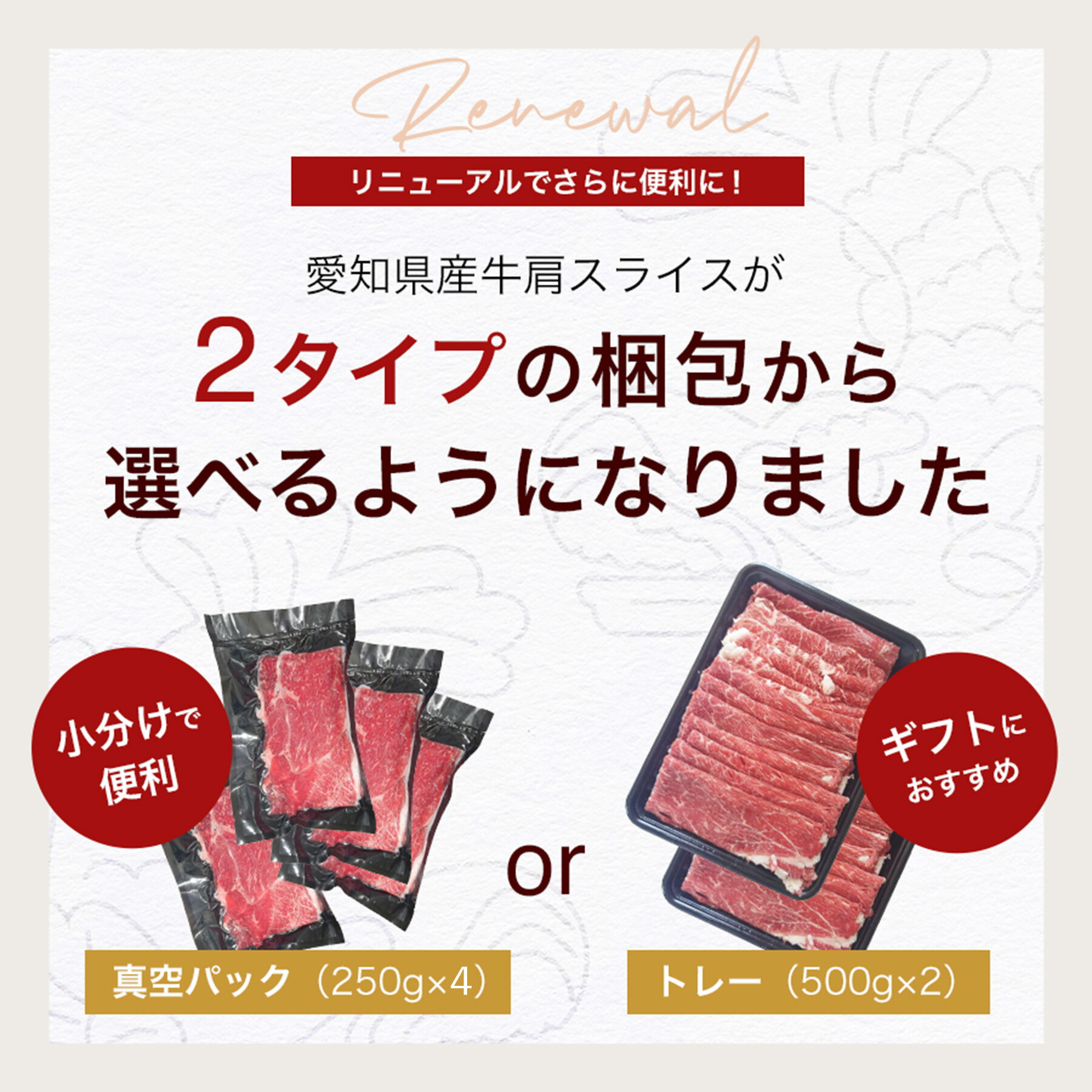愛知県産牛肩スライス1kg【送料無料】【選べる梱包2タイプ 愛知県産牛肩スライス1kg【送料無料】【選べる梱包2タイプ