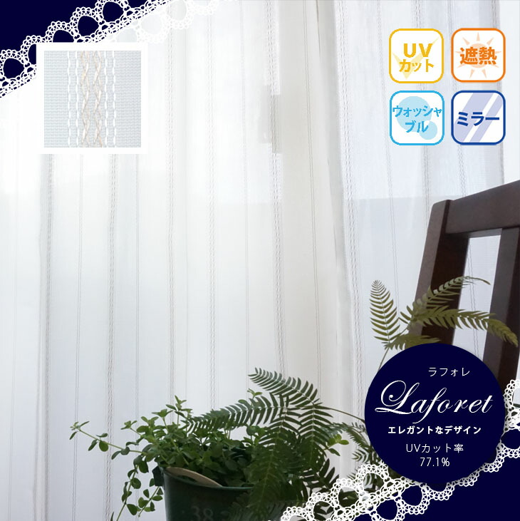 楽天市場】レースカーテン2枚セット【72サイズから選べる・ミラー・遮