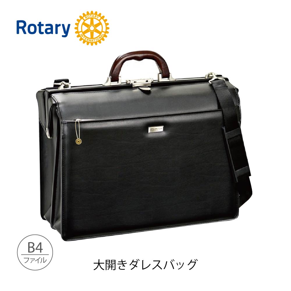 ロータリークラブ 大開きダレスバッグ