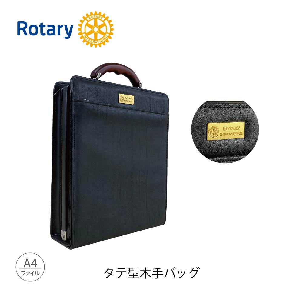 ロータリークラブ タテ型木手バッグ｜フジマキネクタイ　店