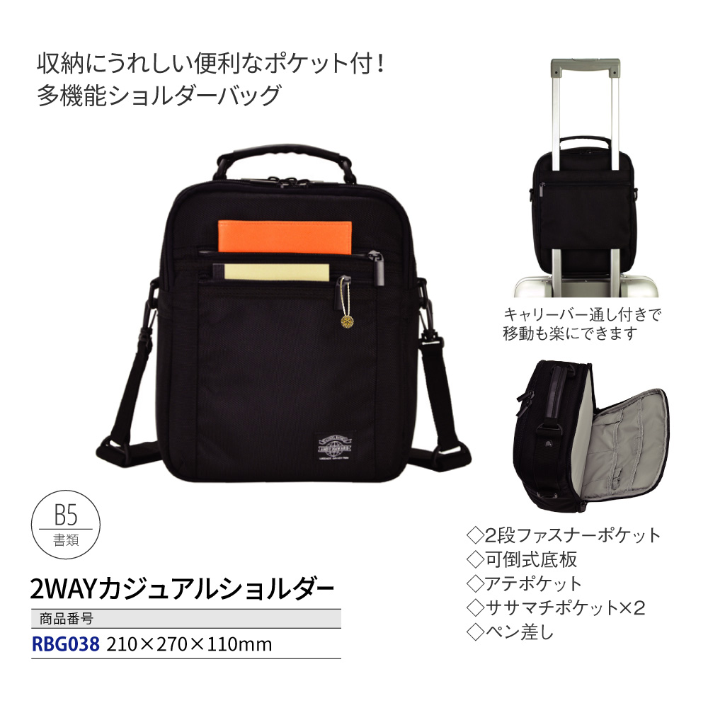 ロータリークラブ 2WAYカジュアルショルダー 210×270×110mm