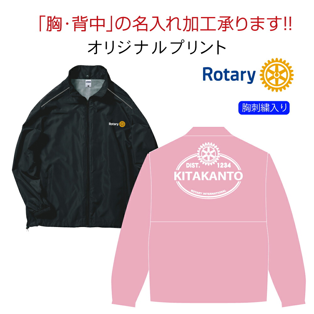 ロータリークラブ ニューアスレチックブルゾン【※こちらは版下・型代の購入ページになります。商品ページも一緒にお求めください】|フジマキネクタイ 店