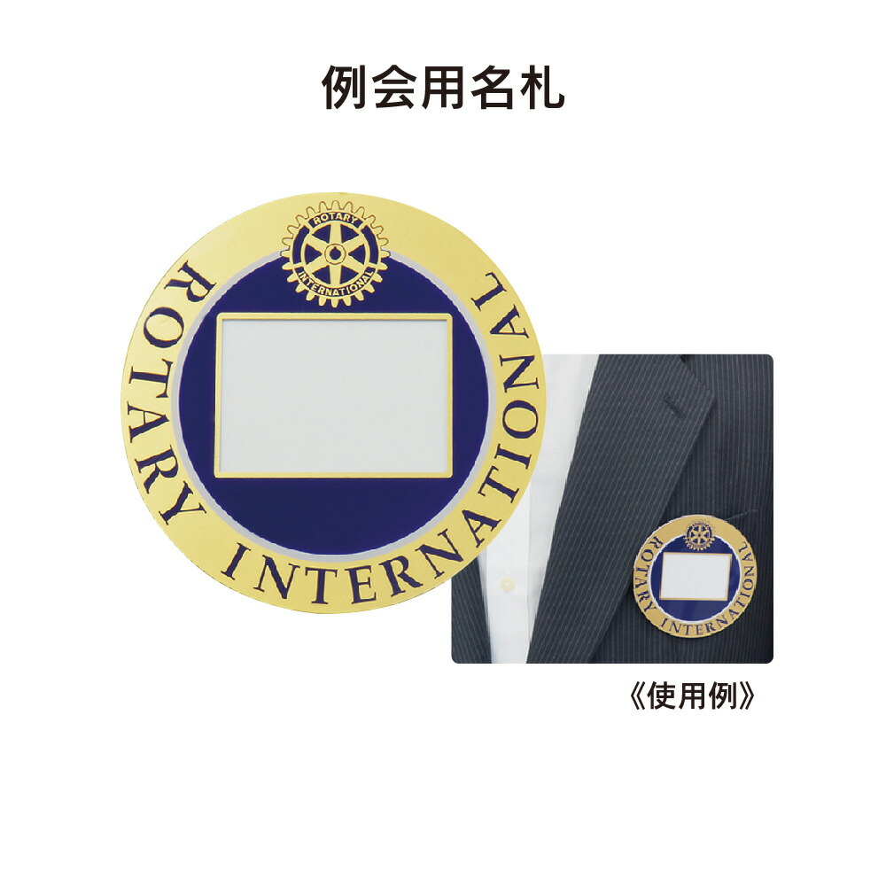 楽天市場】ロータリークラブ 四つのテスト A4サイズ RC : フジマキ