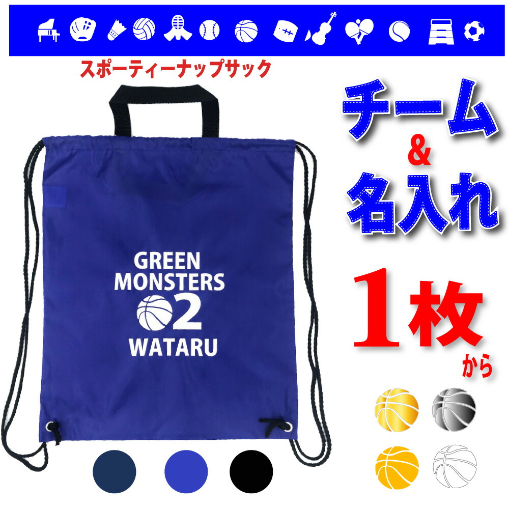 楽天市場 名前入り 1枚から スウェットリュック 名前 チーム名 マーク おしゃれ 日本製 オリジナルリュック 子供 スエット スポーツ こども 3980円送料無料 個包装 即納 お揃い卒業 記念 試合 大会 プレゼント 新生活 入学 卒業 保育園 部活 オリジナル フジマキ
