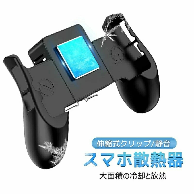 Amazon.co.jp: スマホ散熱器 スマホ用 冷却ファン スマホ 冷却