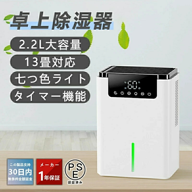 楽天市場】除湿機 大容量 2.2L 卓上除湿機 小型 15畳 強力除湿