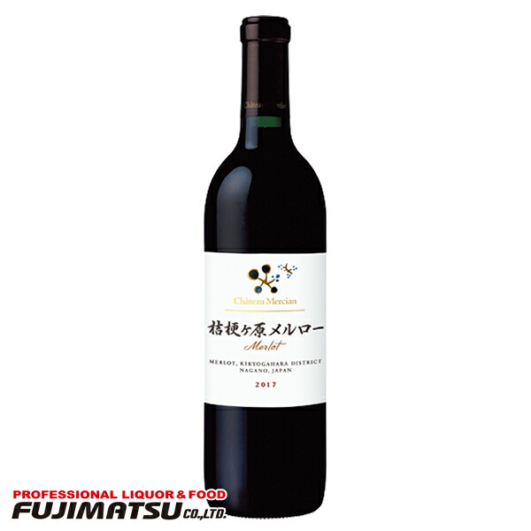 【決算セール特価】シャトーメルシャン 桔梗ヶ原メルロー［2017］ 750ml SSSお中元 暑中見舞い ギフト 御祝 熨斗｜業務用酒販 ふじまつ