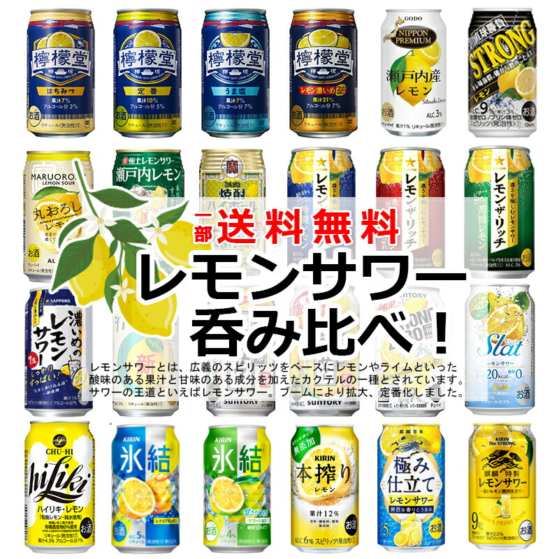 【楽天市場】レモンサワー 24本飲み比べ アソートセット 【缶 