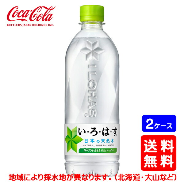 【いろはす】速達 いろはす】速達 全国配送対応 1ケース コカ・コーラ い・ろ・は