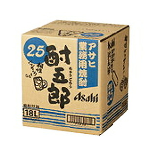 酎五郎 バックインボックス[25度] 18L 母の日 ギフト 御祝 熨斗