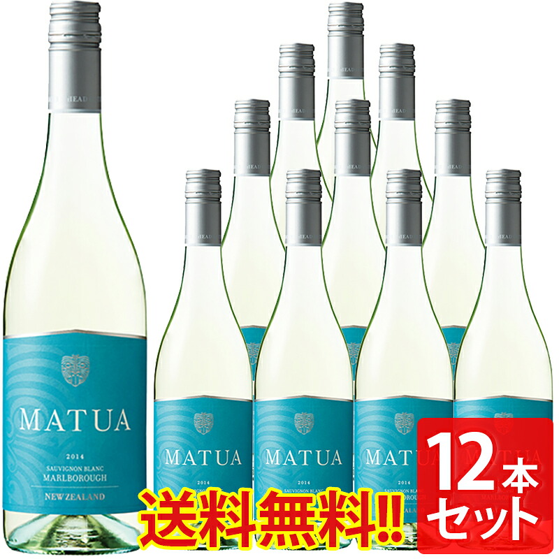 【12本セット】【送料無料】マトゥア リージョナル ソービニヨンブラン マルボロ 750ml※一部地域送料別途必要ニュージーランド 白ワイン ケースRegional Sauvignon Blanc Marlbouroughお中元 暑中見舞い ギフト 御祝 熨斗|業務用酒販 ふじまつ