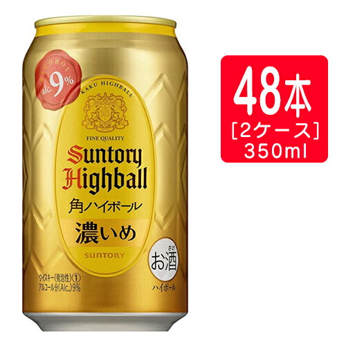 サントリー 角ハイボール【濃いめ】 缶 350ml缶×48本(2ケース) ＊2ケース（48本）を1個口で発送 母の日 ギフト 御祝 熨斗