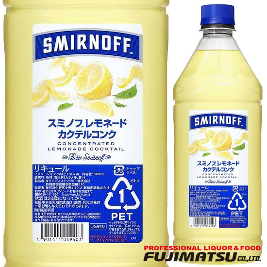 楽天市場 スミノフ レモネード カクテルコンク 1 8l 1800ml 業務用 6本まで1個口で発送可能 お歳暮 御歳暮 ギフト 業務用酒販 ふじまつ