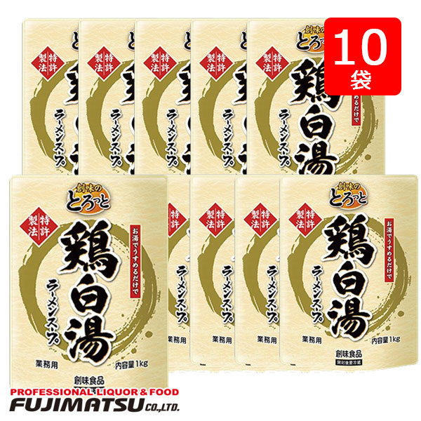 【一部送料無料】とろっと鶏白湯ラーメンスープ 1kg(1000g)×１０個 創味食品 パイタン 鍋だし 鍋スープ ラーメン鶏白湯鍋※1セットまで1個口で発送可能 母の日 ギフト 御祝 熨斗