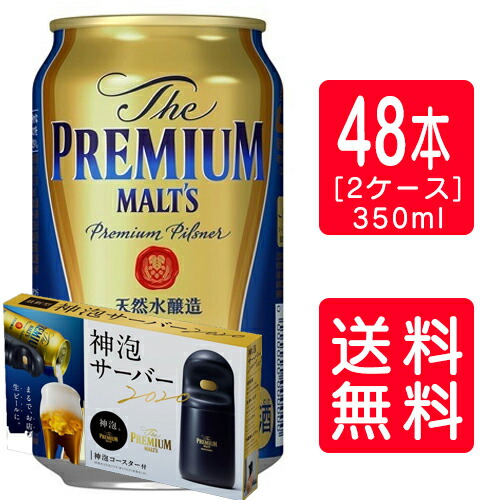 国内最安値 楽天市場 送料無料 数量限定 神泡サーバー付 サントリー プレミアムモルツ 350ml 24本 ２ケース 48本 業務用酒販 ふじまつ 安心の定価販売 Erieshoresag Org