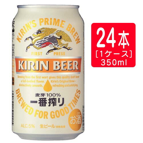 キリン 一番搾り 350ml×24本(1ケース) ※2ケースまで1個口で発送可能 母の日 ギフト 御祝 熨斗