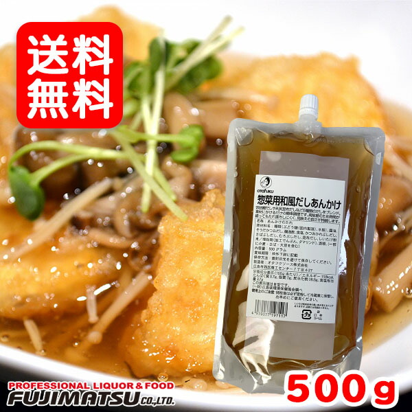 送料無料 オタフク 惣菜用和風だしあんかけ 500g 餡かけ タレ お弁当 おかず 揚げ出汁豆腐 74％以上節約 退職 最大15%OFFクーポン 和風天津飯 母の日 熨斗 御祝 ギフト ※１袋まで一個口で発送可能 就職 父の日