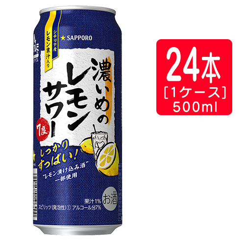 楽天市場 サッポロ 濃いめのレモンサワー 350ml 24本 缶チューハイ Sapporo お歳暮 御歳暮 ギフト 業務用酒販 ふじまつ