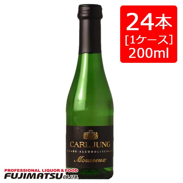 ベビーボトル カールユング スパークリング ドライ 200ml×24本[1ケース] （ノンアルコール 辛口 白 泡 ベビーボトル ミニボトル） 母の日 ギフト 御祝 熨斗