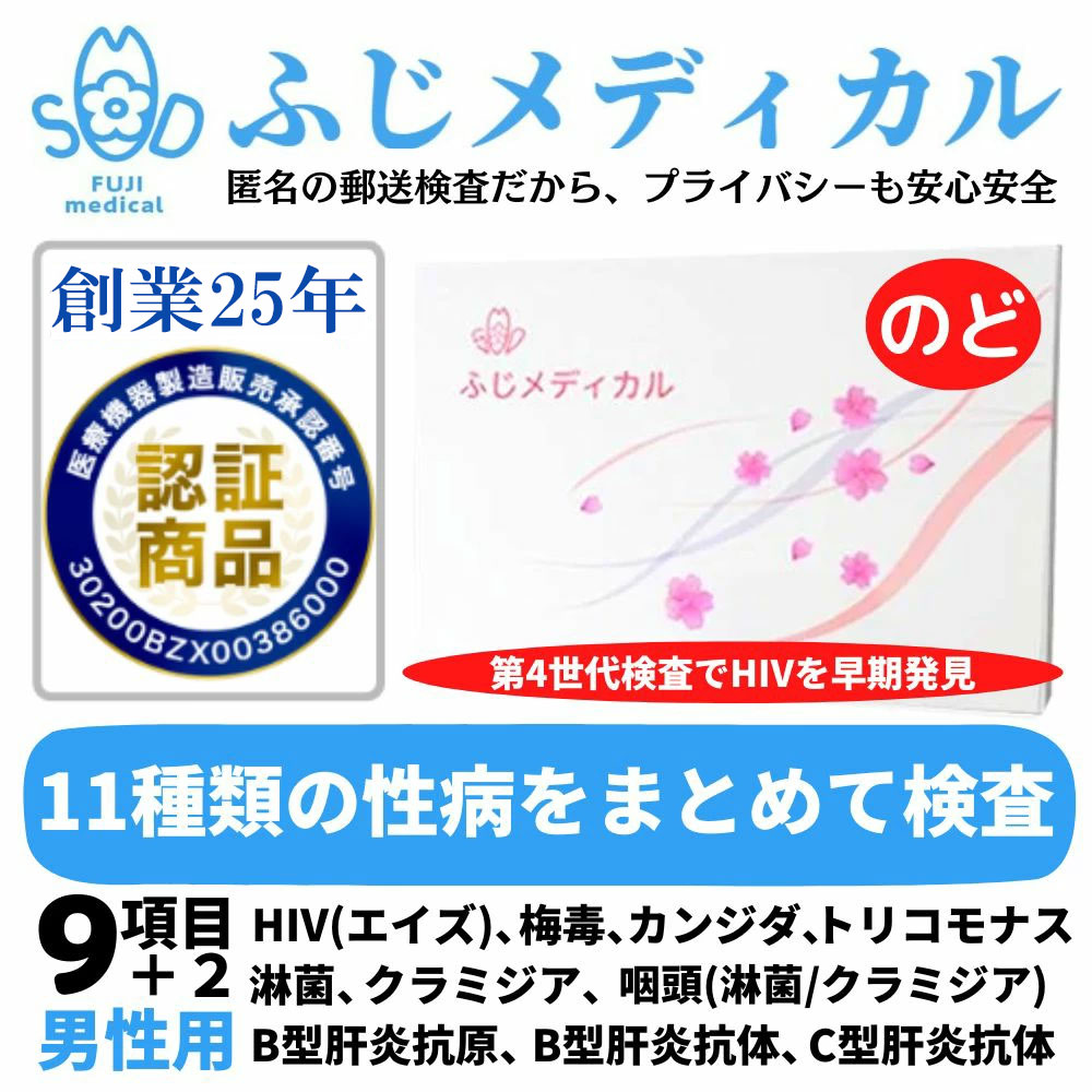 性病検査キット9項目 Amazon | 【 女性用 】性病検査キット 9項目：HIV、梅毒