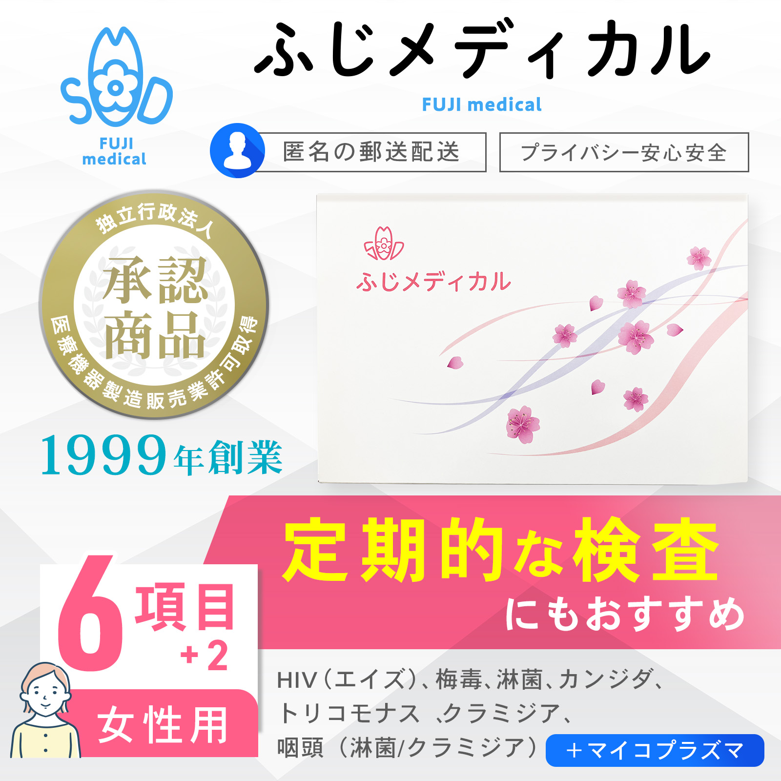 楽になることと拠りどころの「ふじ医学的」 その他-医薬品・コンタクト・介護