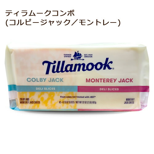 楽天市場 クール便 ティラムーク コンボ コルビージャック モントレー 1個 907g チーズ コストコ Costco ホールセール ｃ ｃフジミ