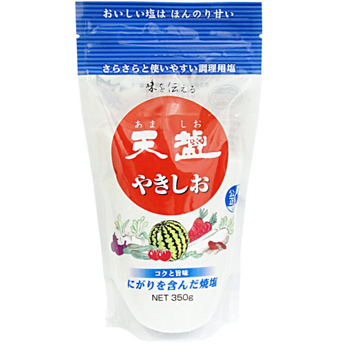 天塩 やきしお スタンドパック 350g 焼塩 solt あましお 調味料