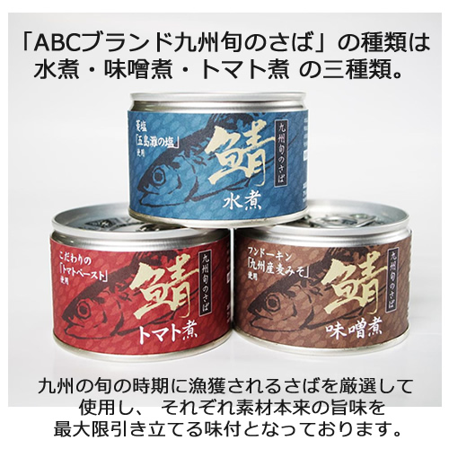 楽天市場 さば水煮 九州旬のさば 150g 1缶 鯖 サバ 鯖缶 非常食 備蓄 水煮 国産 さば缶 長期保存 サバ缶 缶詰 ホールセール ｃ ｃフジミ