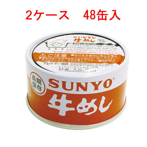 高速配送 楽天市場 サンヨー 牛めし 185g 48缶 Sunyo 缶詰 弁当缶 長期保存 ホールセール ｃ ｃフジミ 在庫限り Lexusoman Com