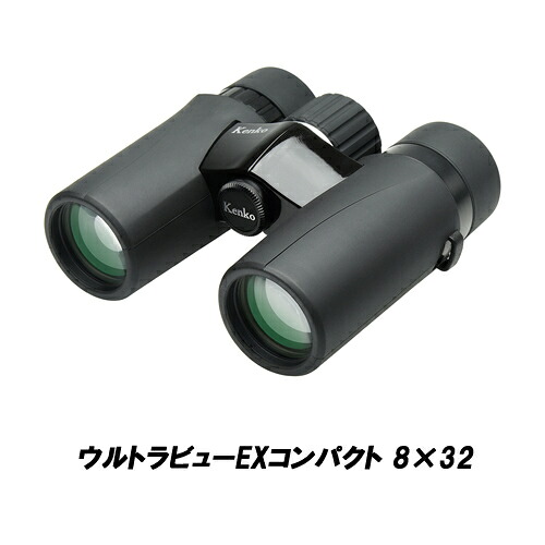 【送料無料s】ケンコーウルトラビューEXコンパクト 8×32 Kenko Tokina コンパクト