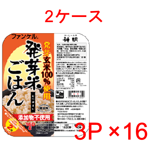 神明 ファンケル発芽米ごはん 160g 3食パック