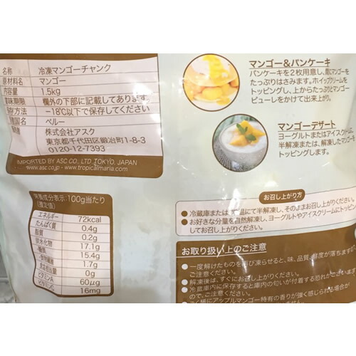 楽天市場 冷凍便 トロピカルマリア マンゴーチャンク 1 5kg 13円 カットフルーツ 材料 Mango Chunks Costco コストコ 通販 ホールセール ｃ ｃフジミ