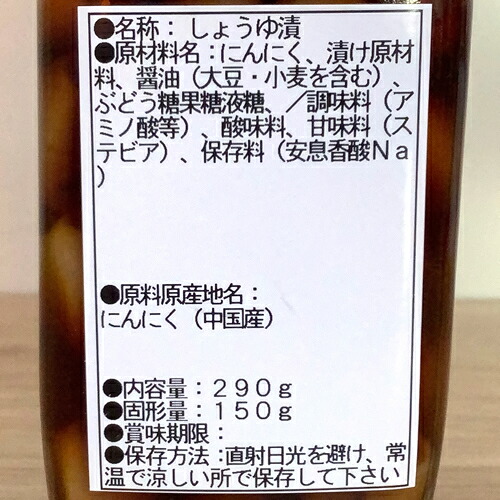 楽天市場 信光 にんにくスタミナ漬 角瓶 290g 瓶詰め しょうゆ漬 漬物 ホールセール ｃ ｃフジミ