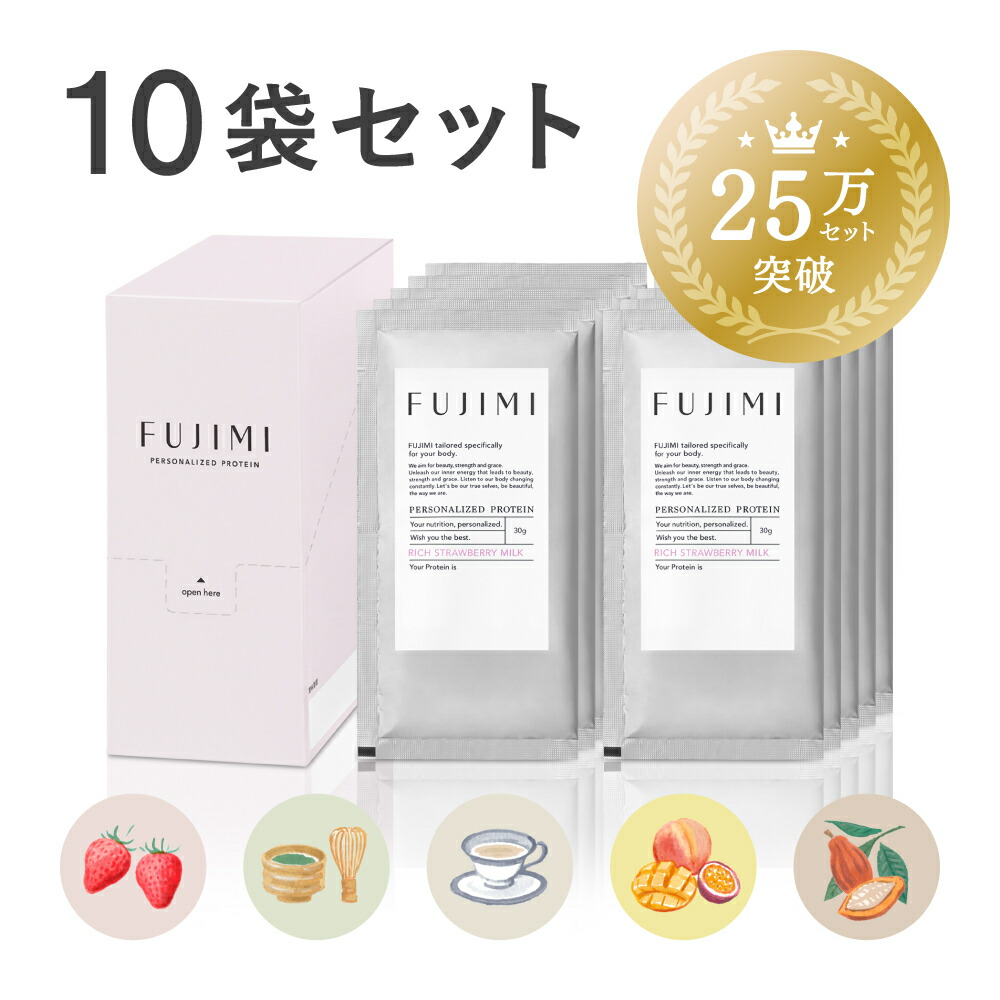 【楽天市場】FUJIMI（フジミ）プロテイン 10回分 個包装（30g×10袋）｜ホエイプロテイン ソイプロテイン お試し 置き換え ...