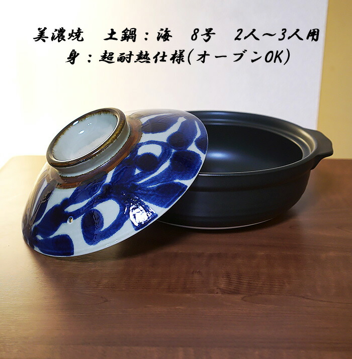 送料無料 土鍋 8号 2人 3人 美濃焼 海 直火 日本製 鍋 おしゃれ お洒落 なべ 炊飯 ごはん すき焼き 雑炊 引っ越し ギフト 誕生日 プレゼント 引っ越し祝い 食器 新築祝い 結婚祝い 贈り物 結婚 出産 祝い 陶器 ブランド