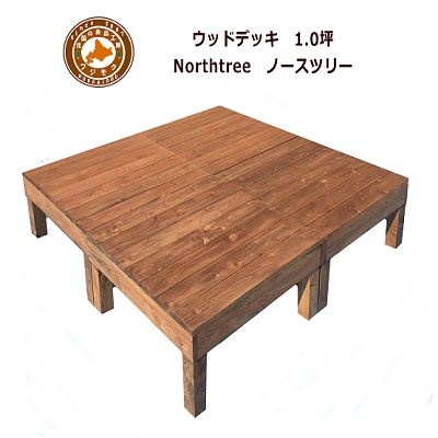 楽天市場 ウッドデッキ 木製 Diy キット 国産 おしゃれ 北海道産天然木のウッドデッキ Northtree ノースツリー 0 50坪サイズ 北国の良品工房フジモク