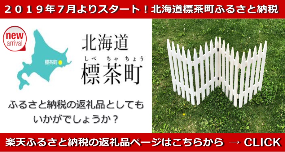 楽天市場 フェンス 木製 おしゃれ 折りたたみ 白 ガーデン 花壇 ウッド 玄関 かわいい 仕切り ペット 犬猫 木製フェンス フリーレイ ホワイト 大 北国の良品工房フジモク