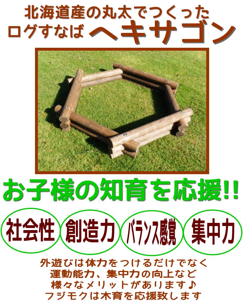 砂場 庭 屋外 家 子供 砂遊び 木製 遊具 北海道産天然木のログ砂場 ヘキサゴン Jaipurchalo Com