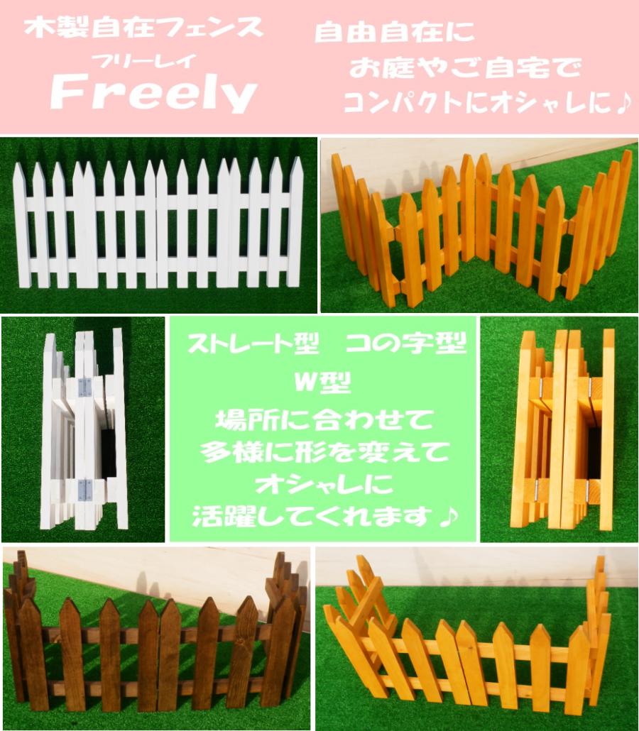 フェンス 木製 おしゃれ 折りたたみ 白 ガーデン 花壇 ウッド 玄関 かわいい 仕切り ペット 犬猫 木製ミニフェンス フリーレイ ホワイト 個セット Bla Org Bw