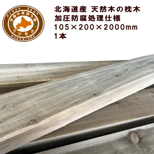 楽天市場】枕木（20cm×7.5cm×200cm） 庭 門柱 フェンス 花壇 外構