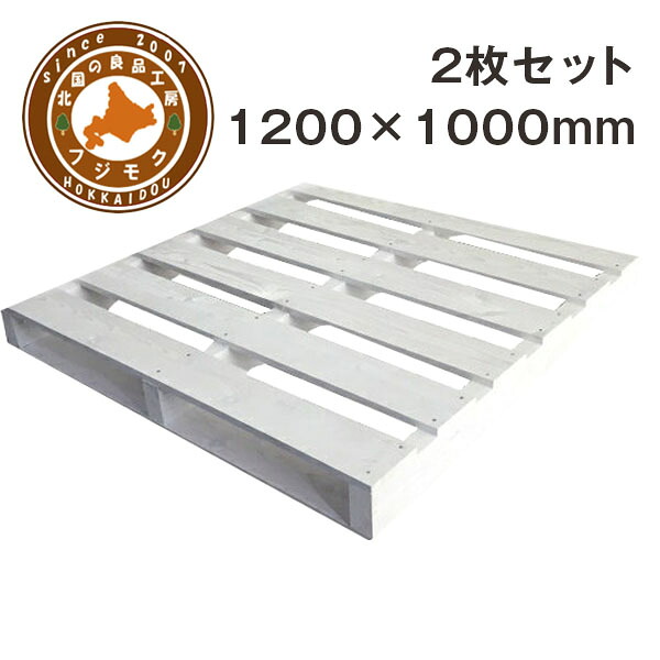 自分で組み立てるカラーパレット 「カラパレ ホワイト」1200×1000 2枚セット カンナ加工 ベッド ユーロパレット DIY 組み立て 自分で組み立てるカラーパレット 「カラパレ ホワイト」1200×1000 2枚セット|北国の良品工房フジモク