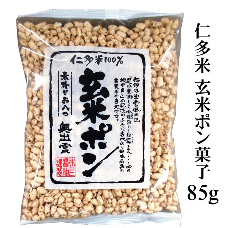 楽天市場 奥出雲仁多米 玄米ポン菓子 85g 創業明治26年 藤本米穀店