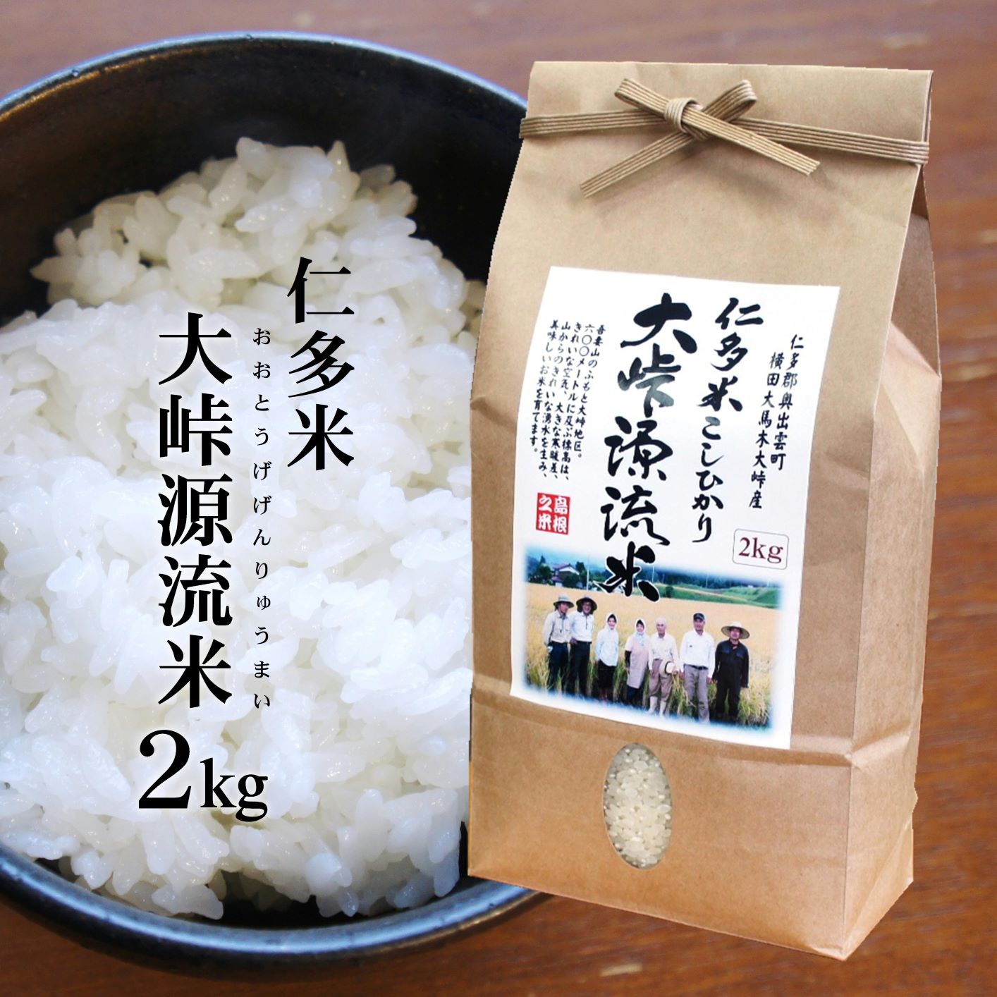 楽天市場】令和5年産「仁多米もち米」2kg（島根県仁多郡奥出雲町産