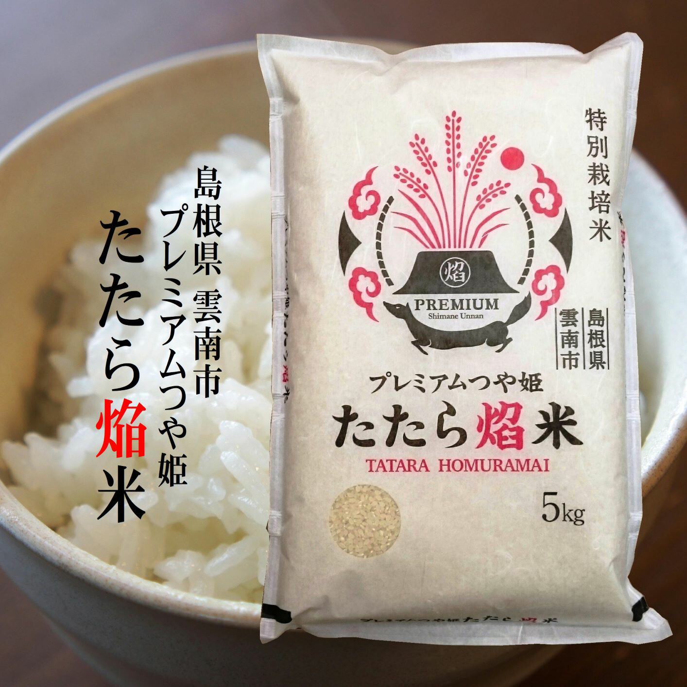 R6新米コシヒカリ仁多米奥出雲馬木産 楽天市場】【新米】令和7年産 仁多米『まき』5kg馬木地区に限定